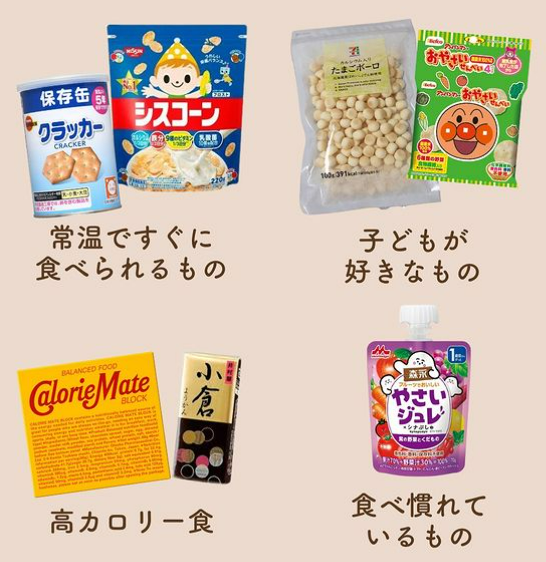 防災グッズ（食べもの）